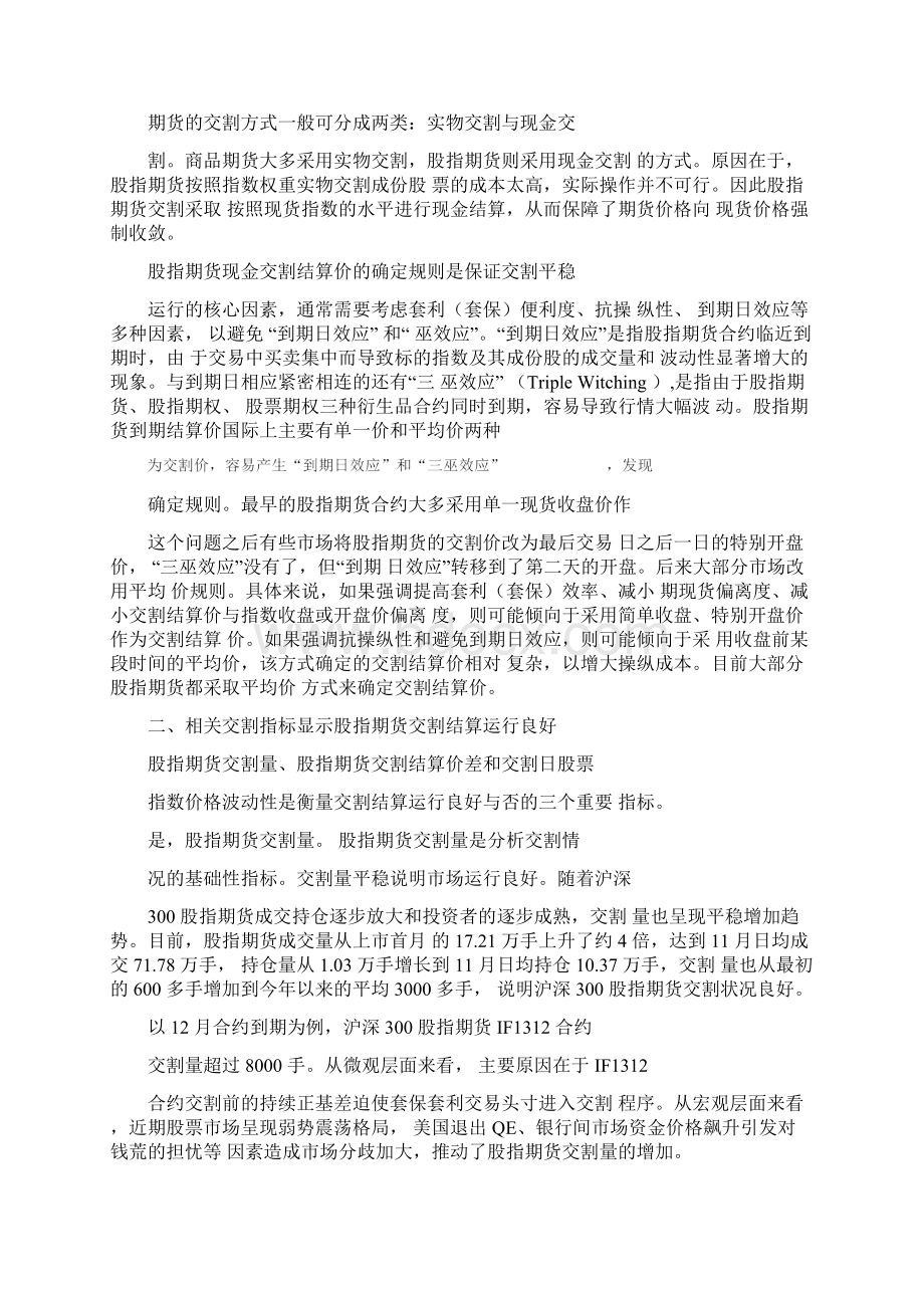 如何看待股指期货交割制度.docx_第2页