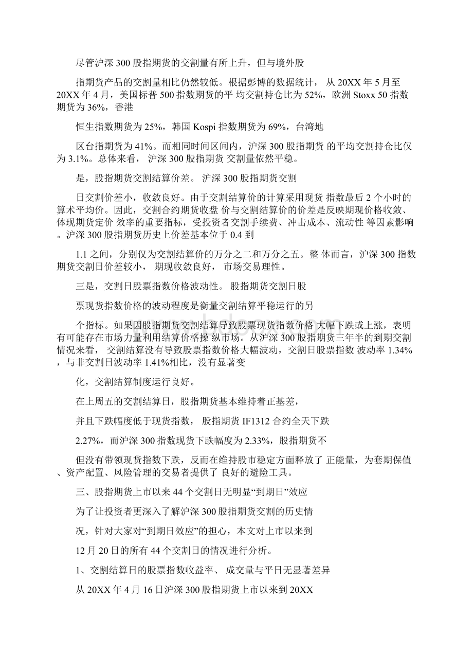 如何看待股指期货交割制度Word下载.docx_第3页