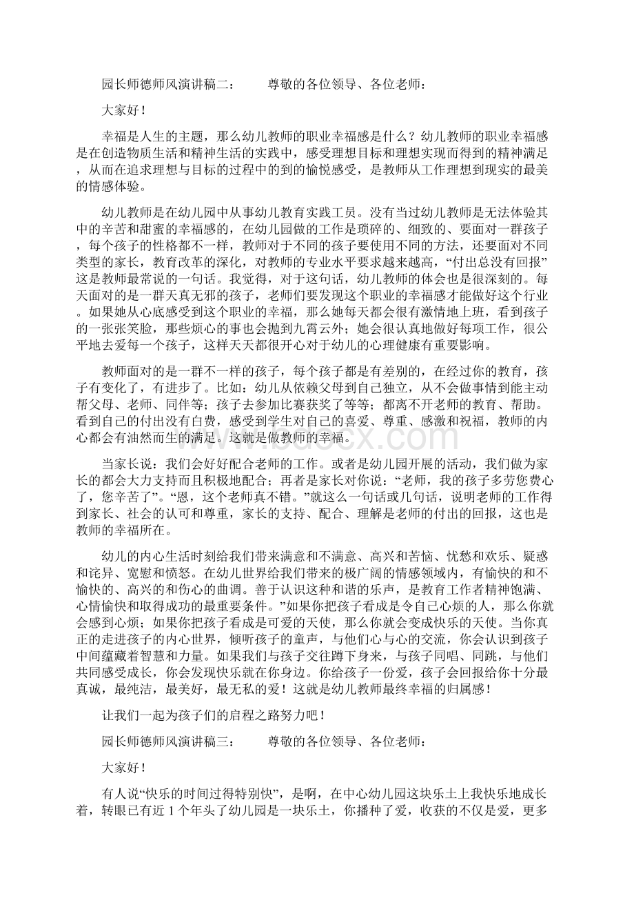 园长师德师风演讲稿.docx_第3页