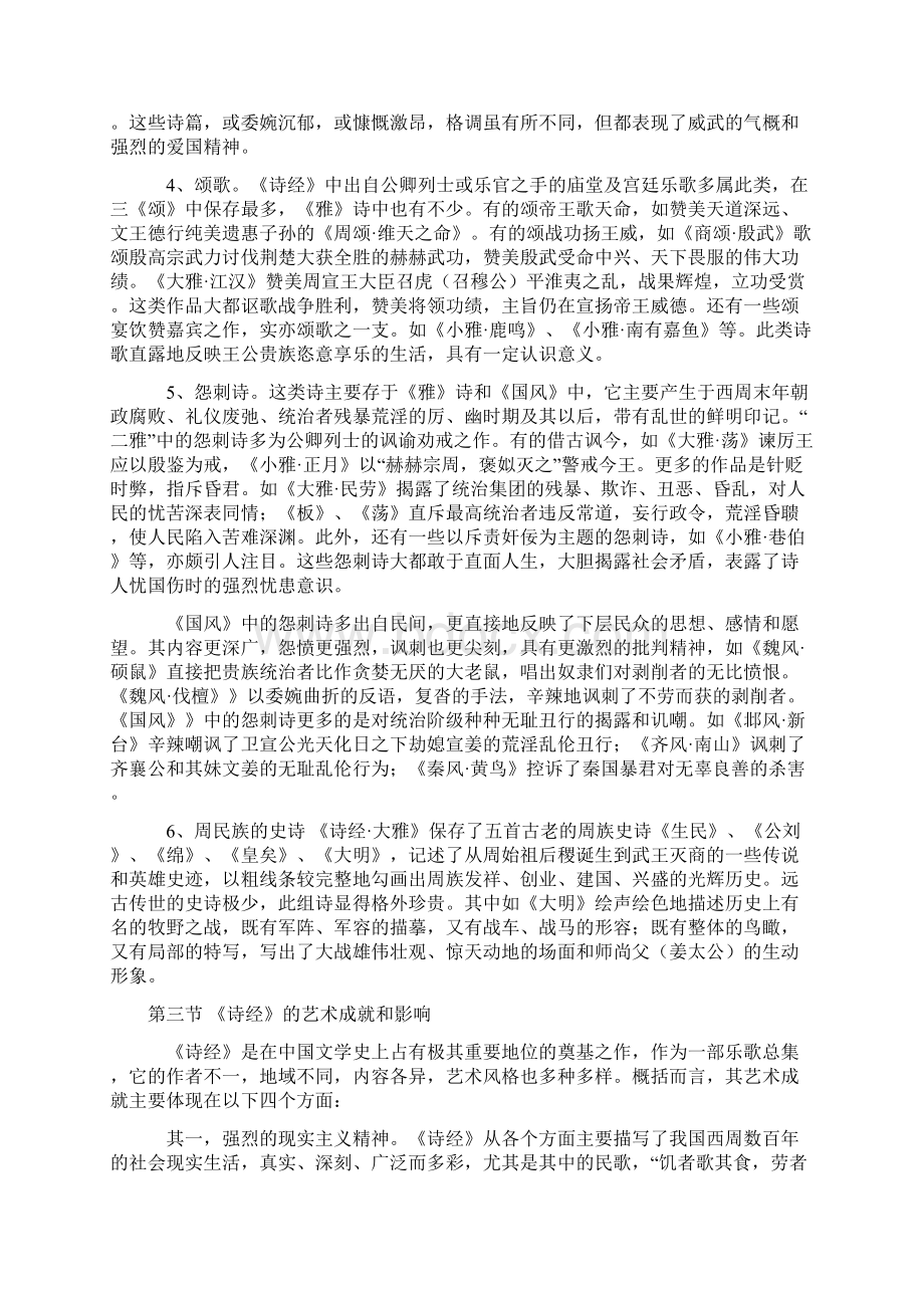 大学语文下教案Word文档下载推荐.docx_第3页