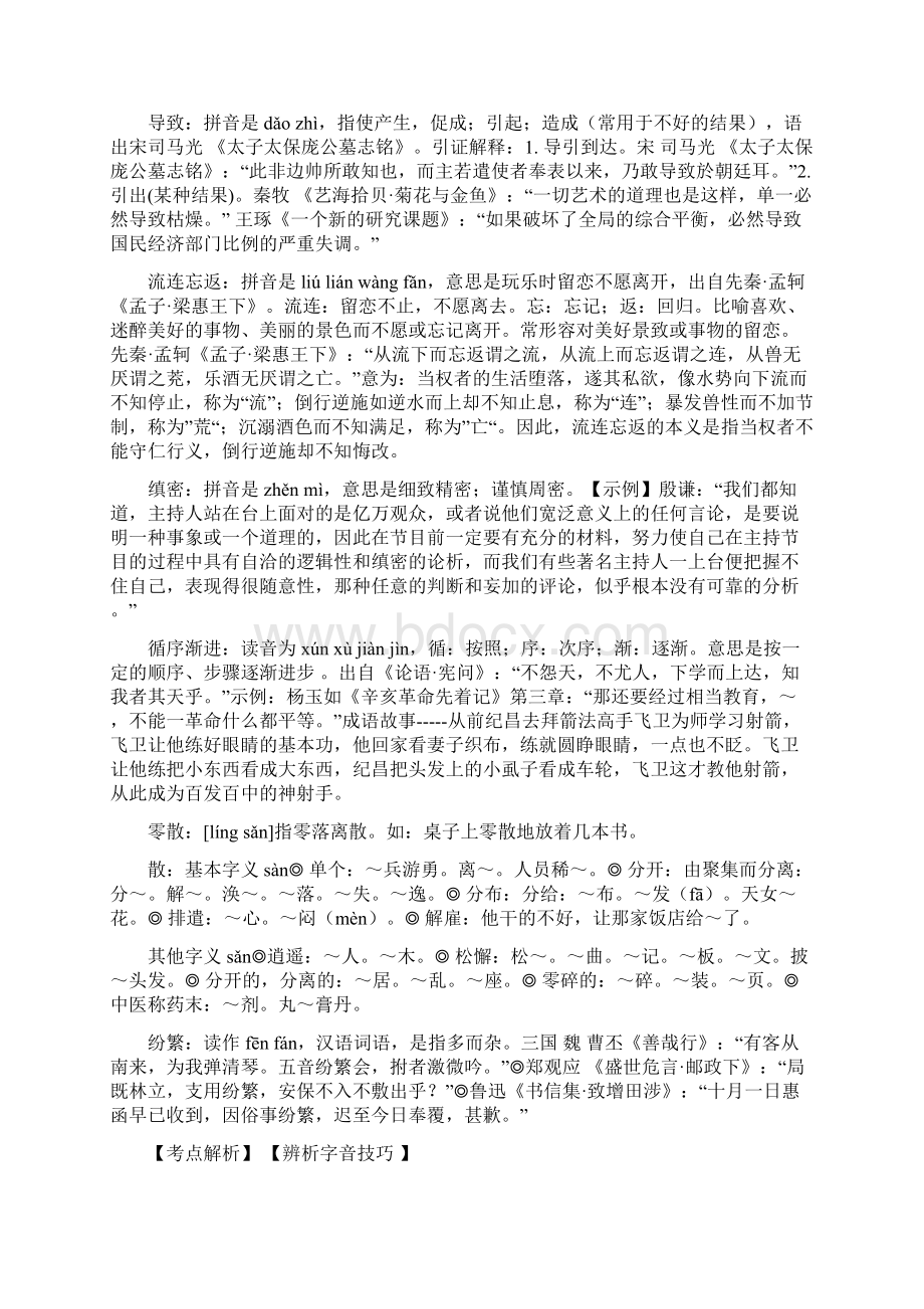 山东省潍坊市中考语文真题考点详解Word格式.docx_第2页