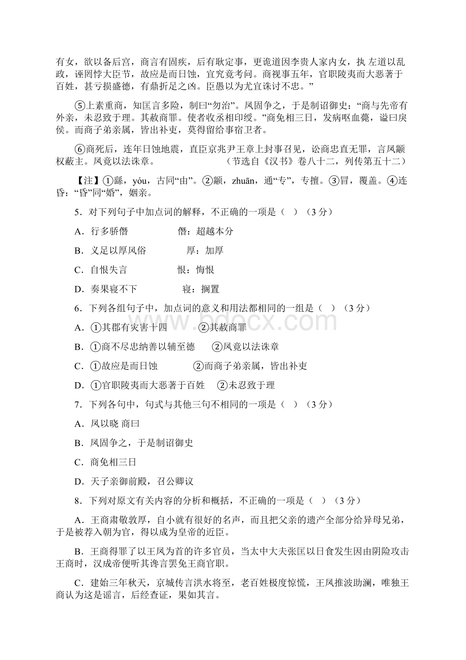 广东省河源市连平县忠信中学届高三月考语文.docx_第3页