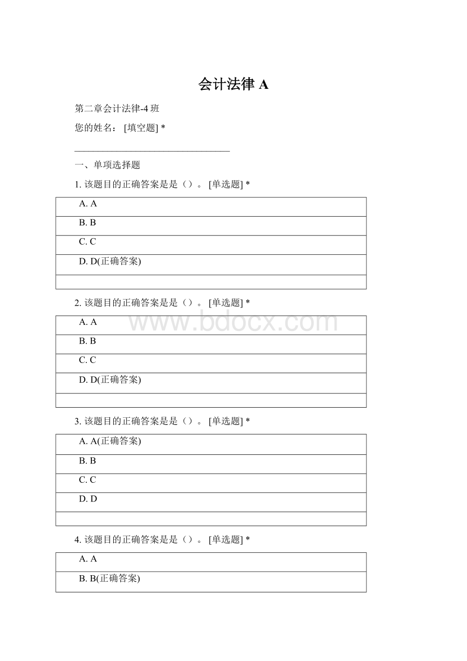 会计法律A.docx_第1页