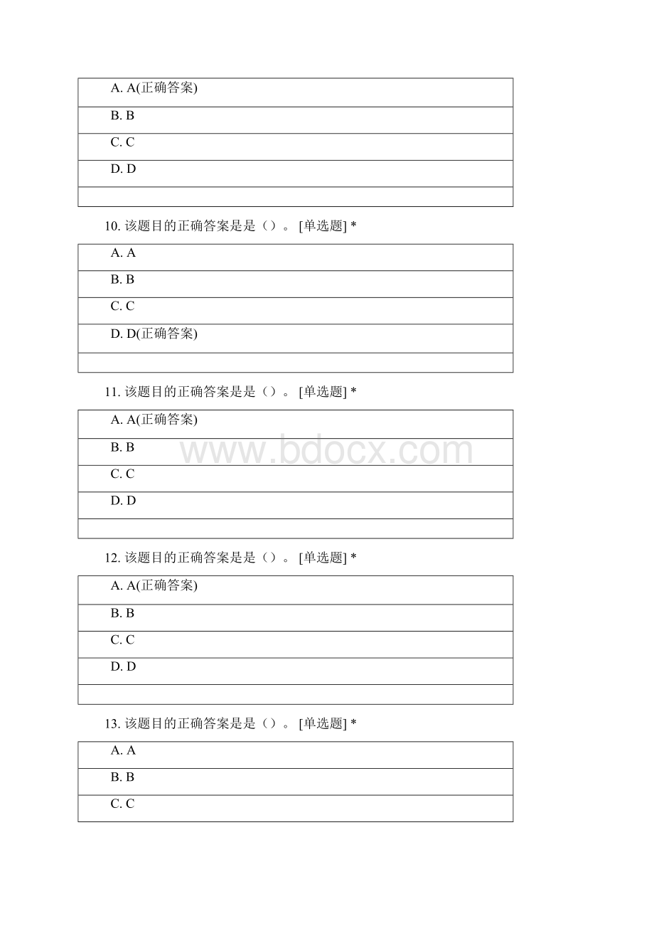 会计法律A.docx_第3页