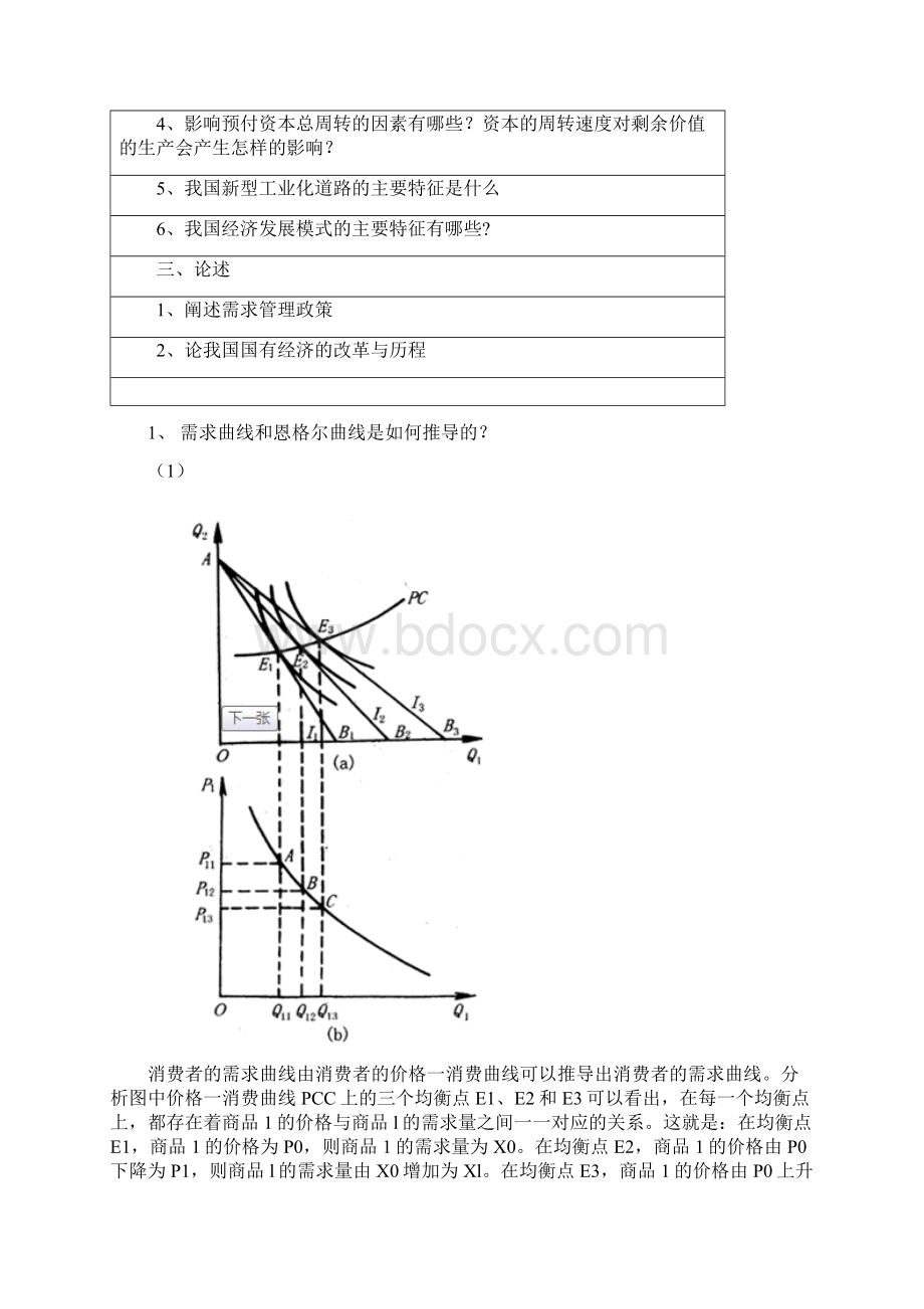 首经贸0910年研究生经济学真题答案Word文件下载.docx_第2页