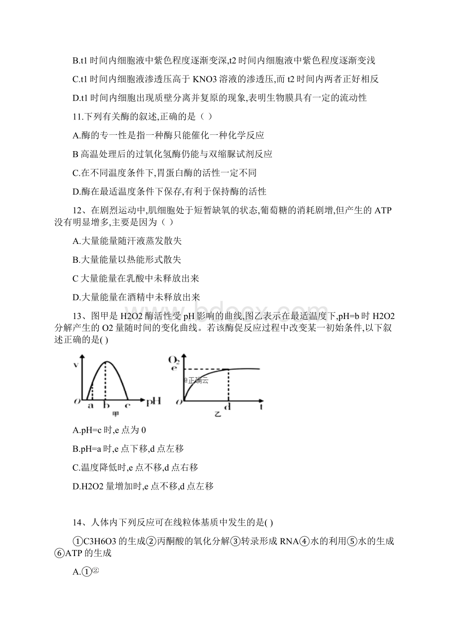 辽宁省沈阳市城郊市重点联合体届高三生物上学期期中试题2Word文档格式.docx_第3页