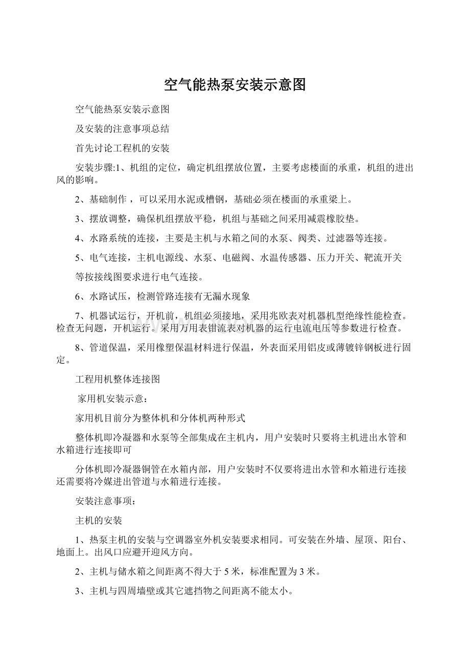 空气能热泵安装示意图.docx_第1页