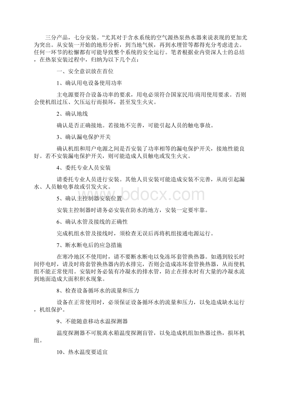 空气能热泵安装示意图.docx_第3页