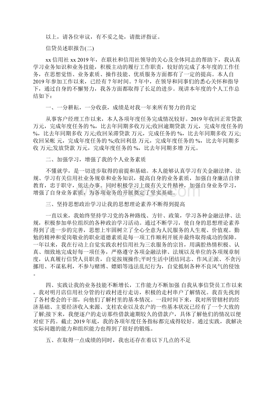 最新信贷员述职报告范文.docx_第2页