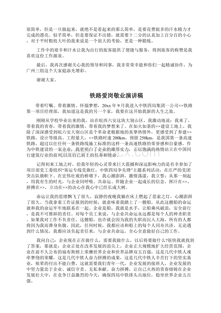 铁路乘务员爱岗敬业演讲稿三篇.docx_第2页