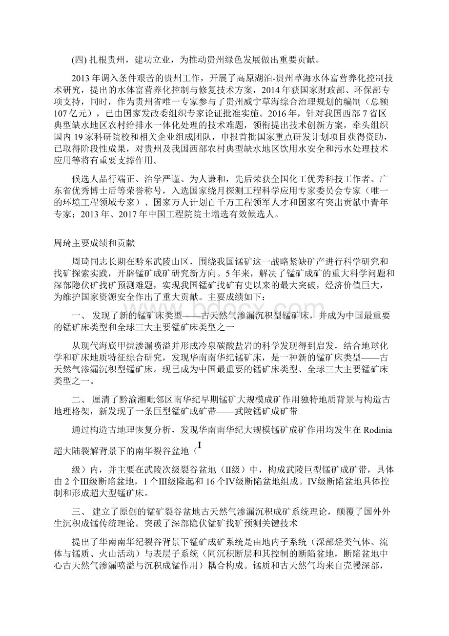 贵州全国创新争先奖拟推荐对象基本情况和主要成绩和贵州科协.docx_第2页