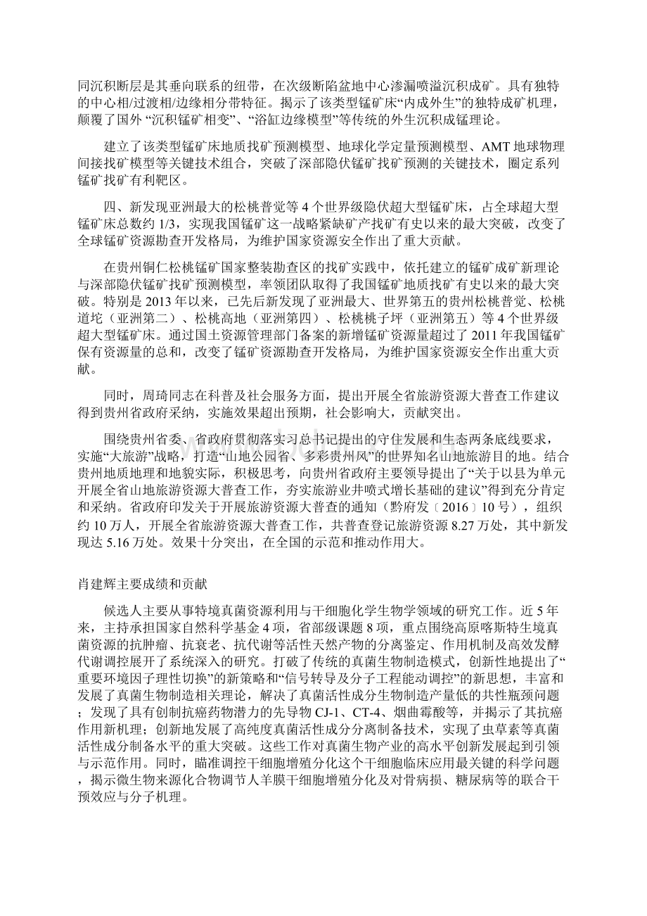 贵州全国创新争先奖拟推荐对象基本情况和主要成绩和贵州科协.docx_第3页