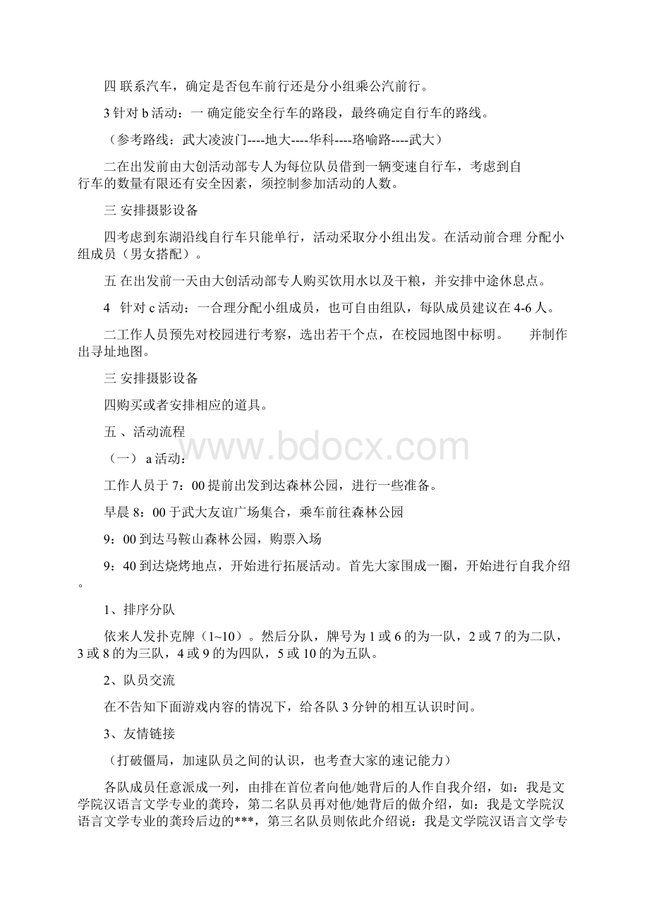 拓展活动策划书3篇与招商局工作计划汇编doc.docx_第2页