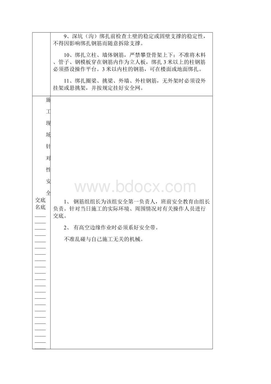 工程施工安全技术交底钢筋文档格式.docx_第2页