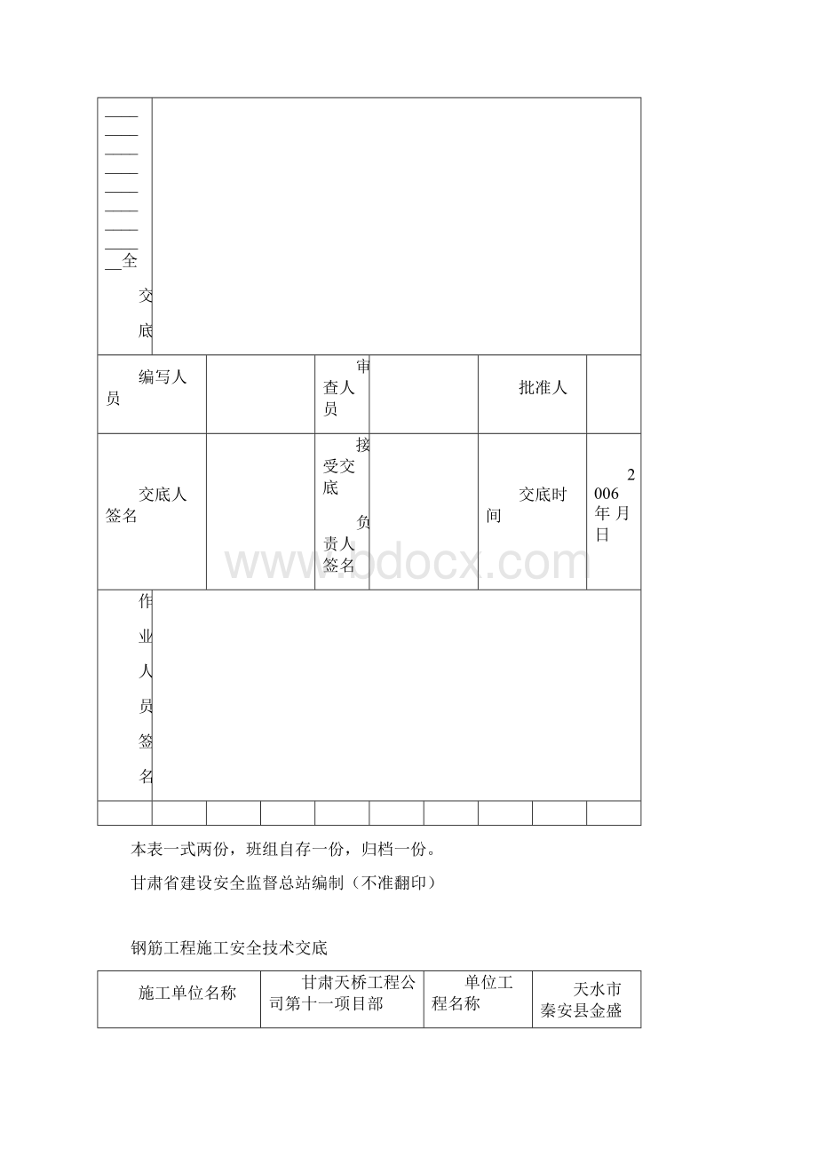 工程施工安全技术交底钢筋文档格式.docx_第3页