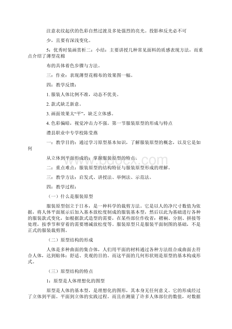 服装面料的质感表现doc.docx_第3页