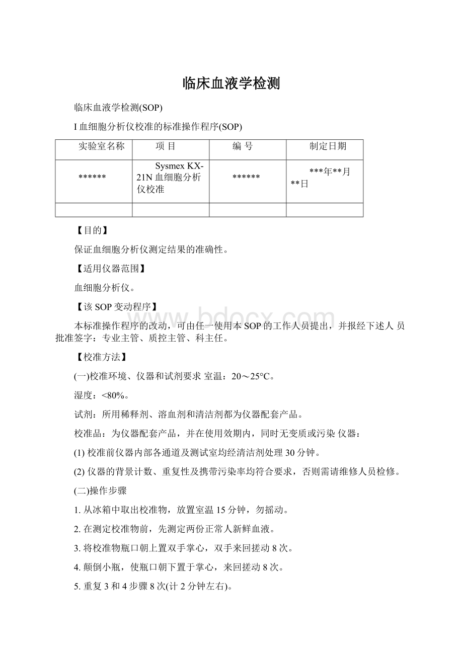 临床血液学检测文档格式.docx