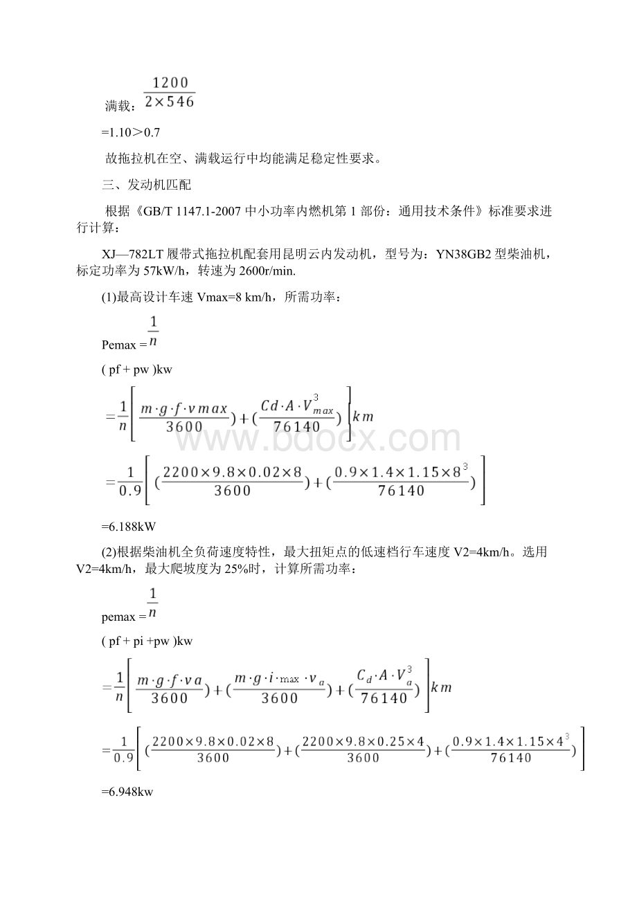 履带车辆设计计算说明Word格式文档下载.docx_第3页