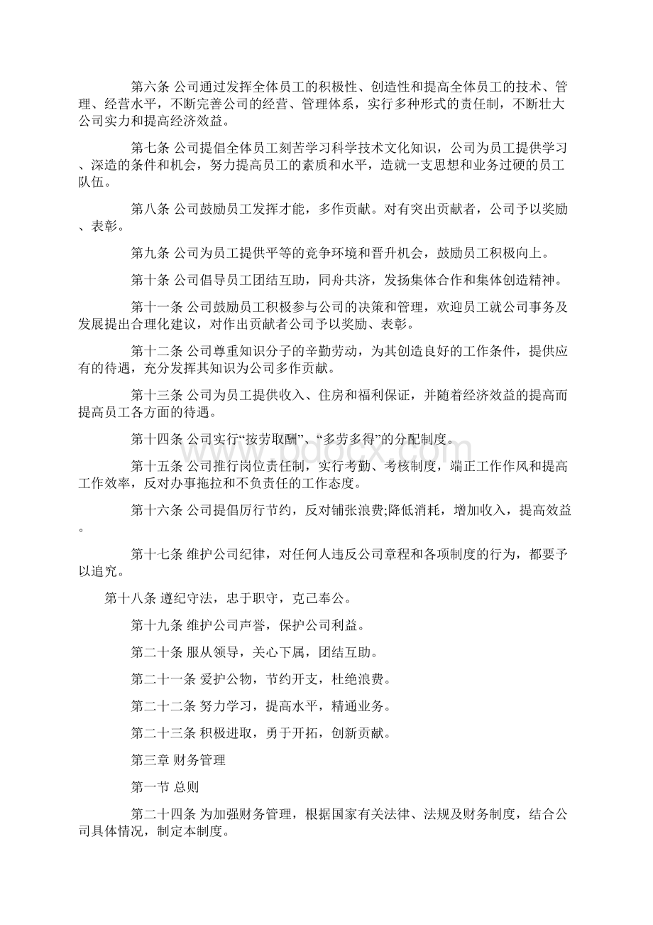 企业管理制度制订经典教程.docx_第2页