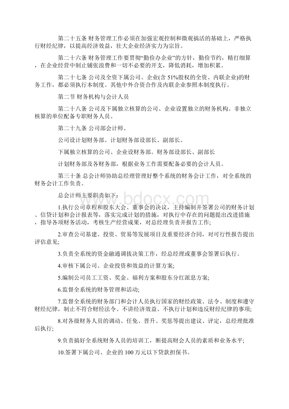 企业管理制度制订经典教程.docx_第3页