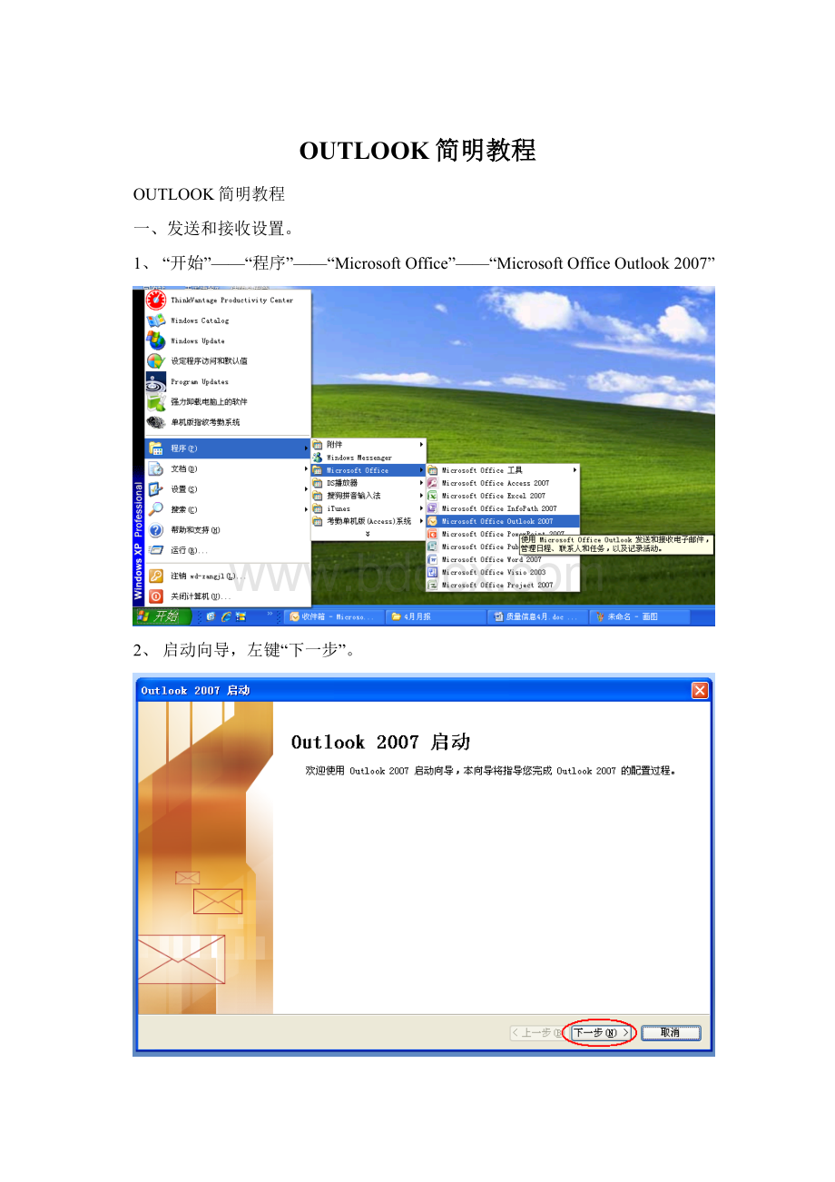 OUTLOOK简明教程.docx_第1页