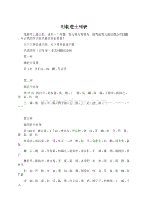 明朝进士列表Word文档格式.docx