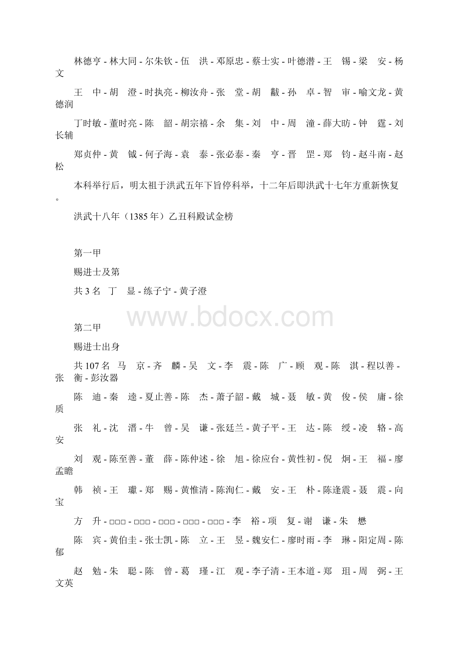 明朝进士列表.docx_第2页