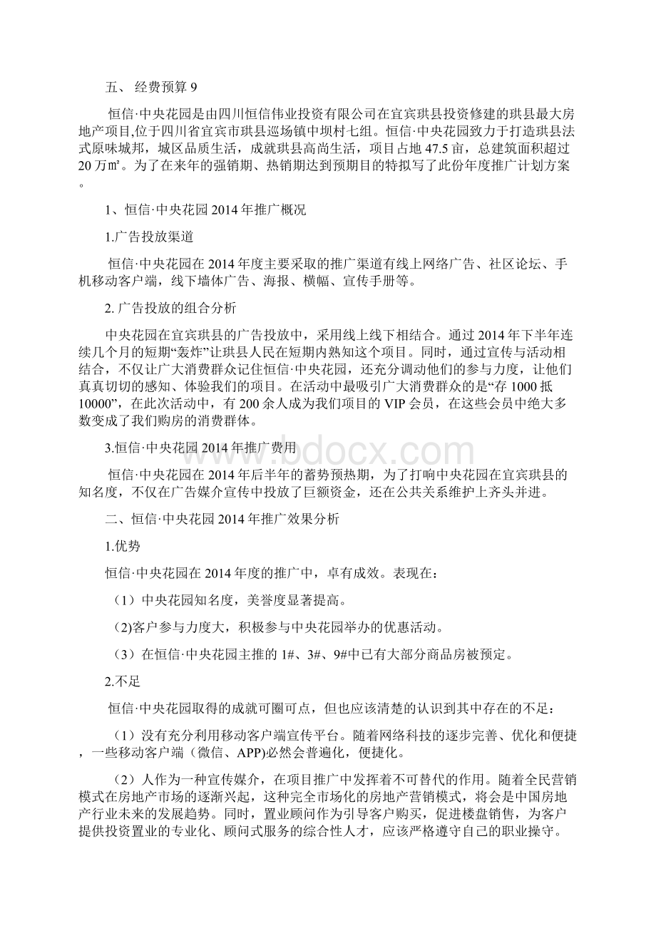 恒信中央花园推广计划.docx_第2页