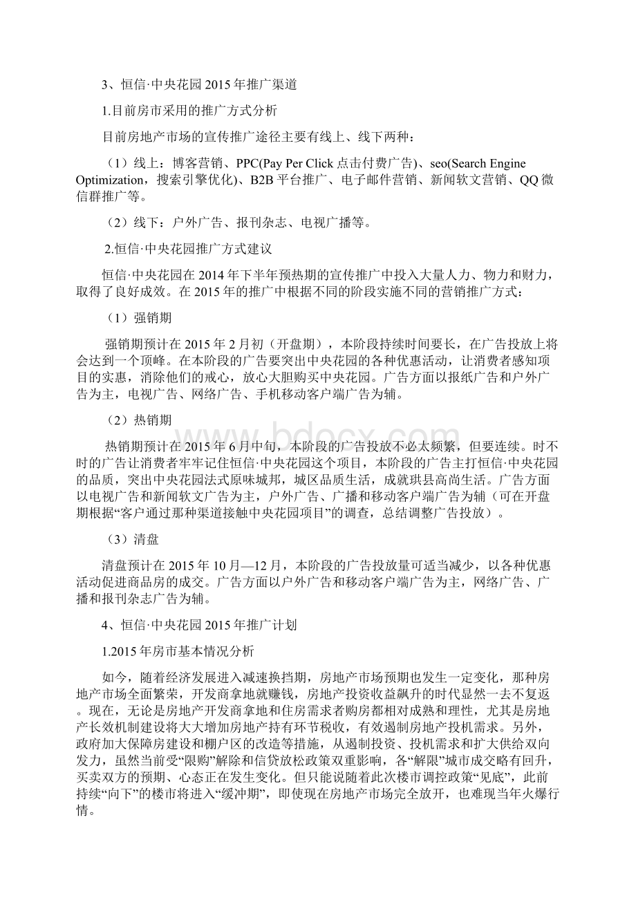 恒信中央花园推广计划.docx_第3页