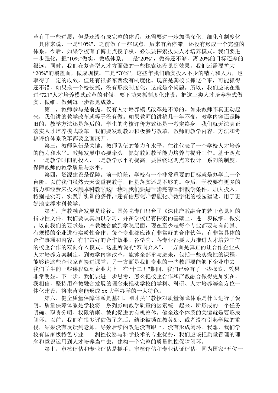 大学本科教学工作审核评估推进会讲话稿.docx_第3页