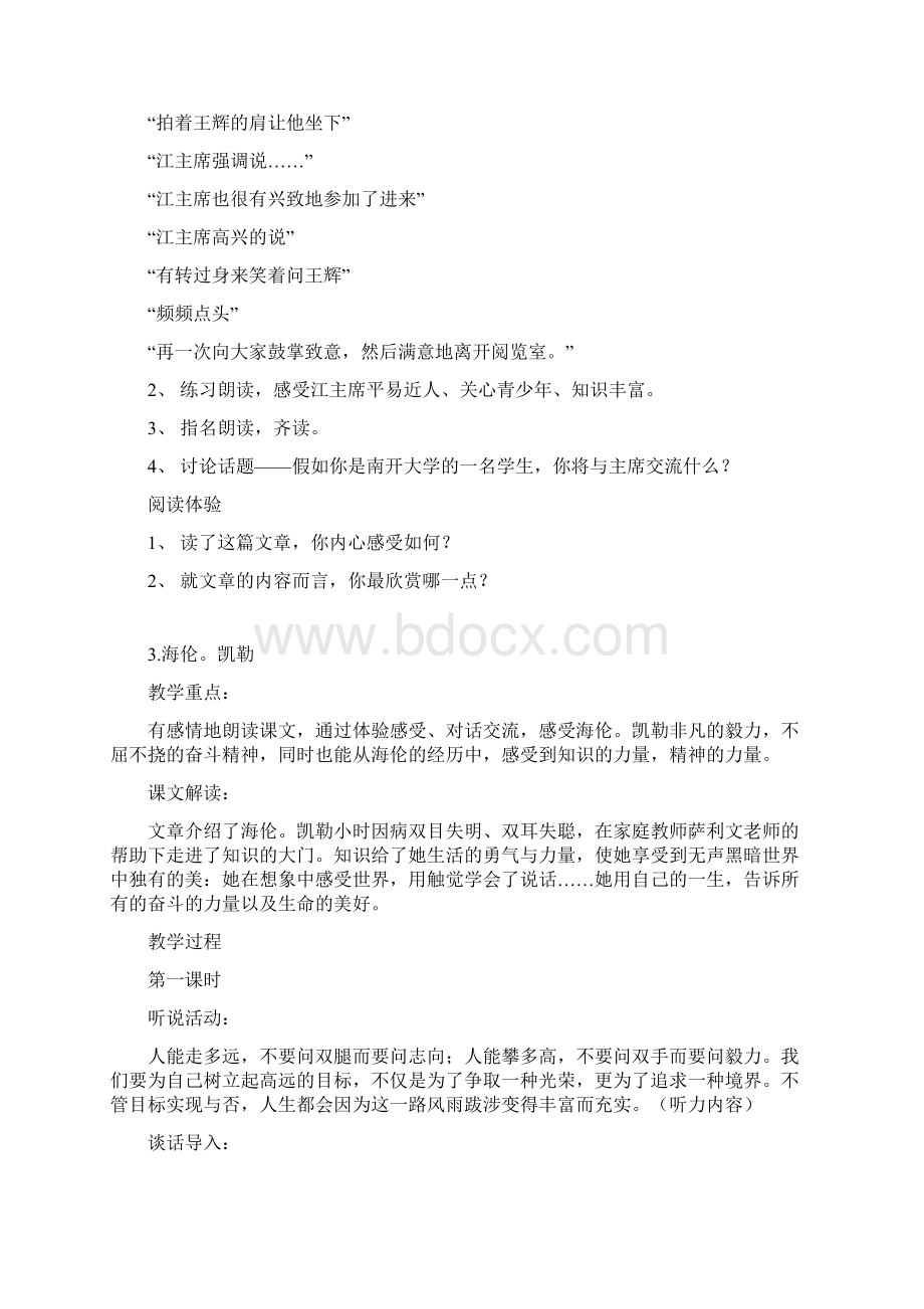 苏教版语文十二册教案教学设计.docx_第3页