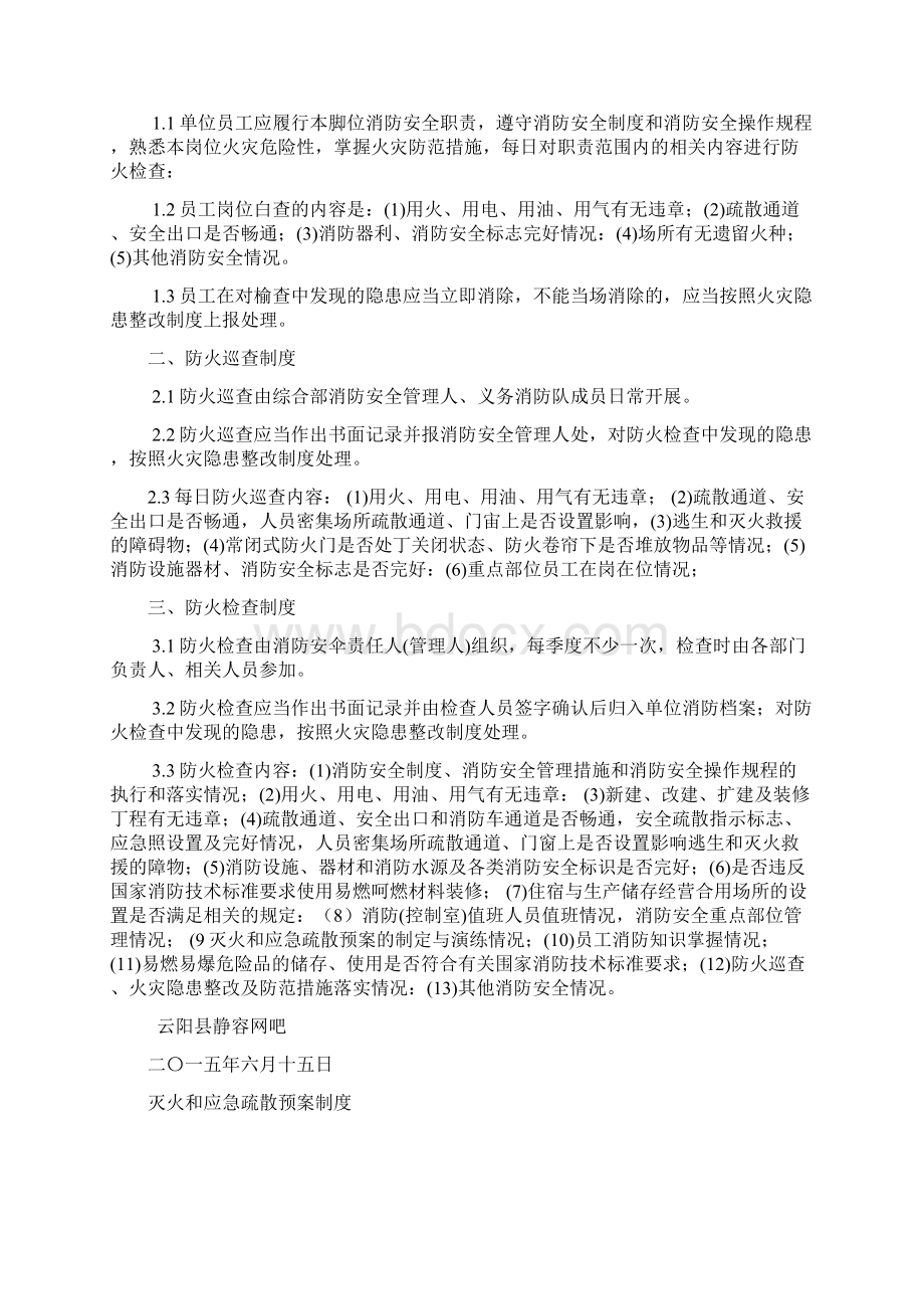 燃气和电气设备的检查和管理制度Word文档下载推荐.docx_第2页