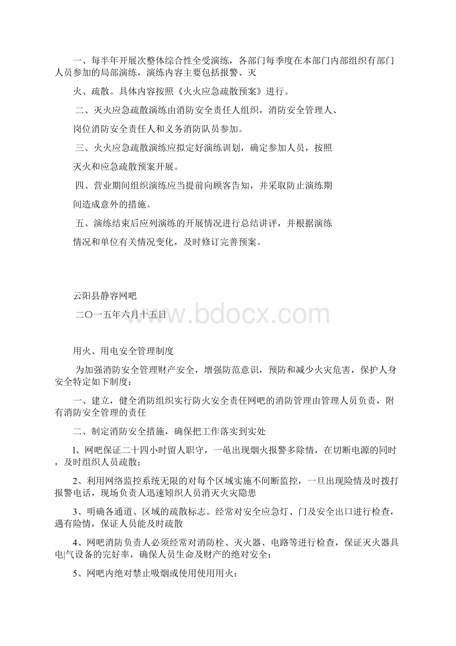 燃气和电气设备的检查和管理制度.docx_第3页