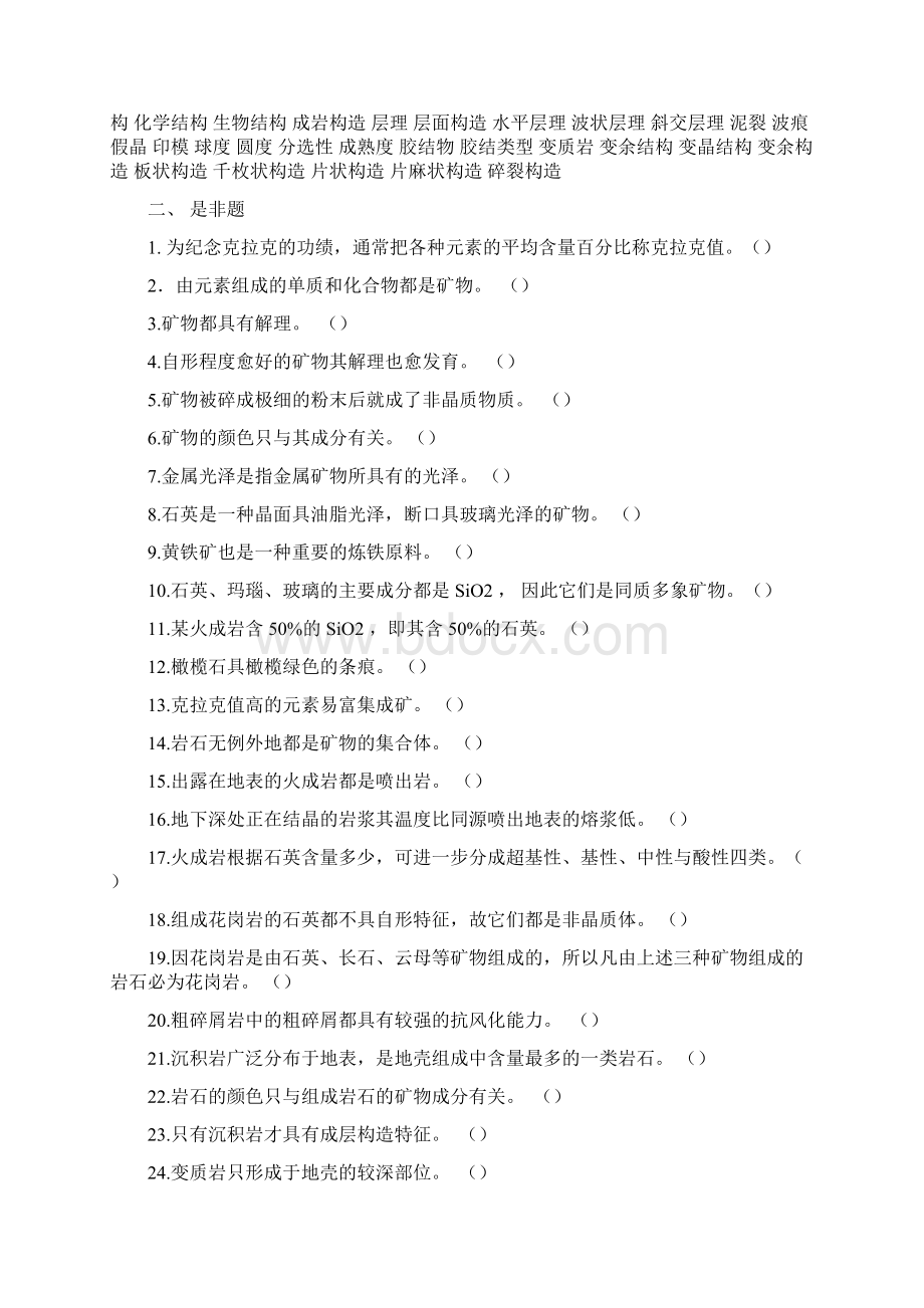 兰州大学普通地质习题集.docx_第2页