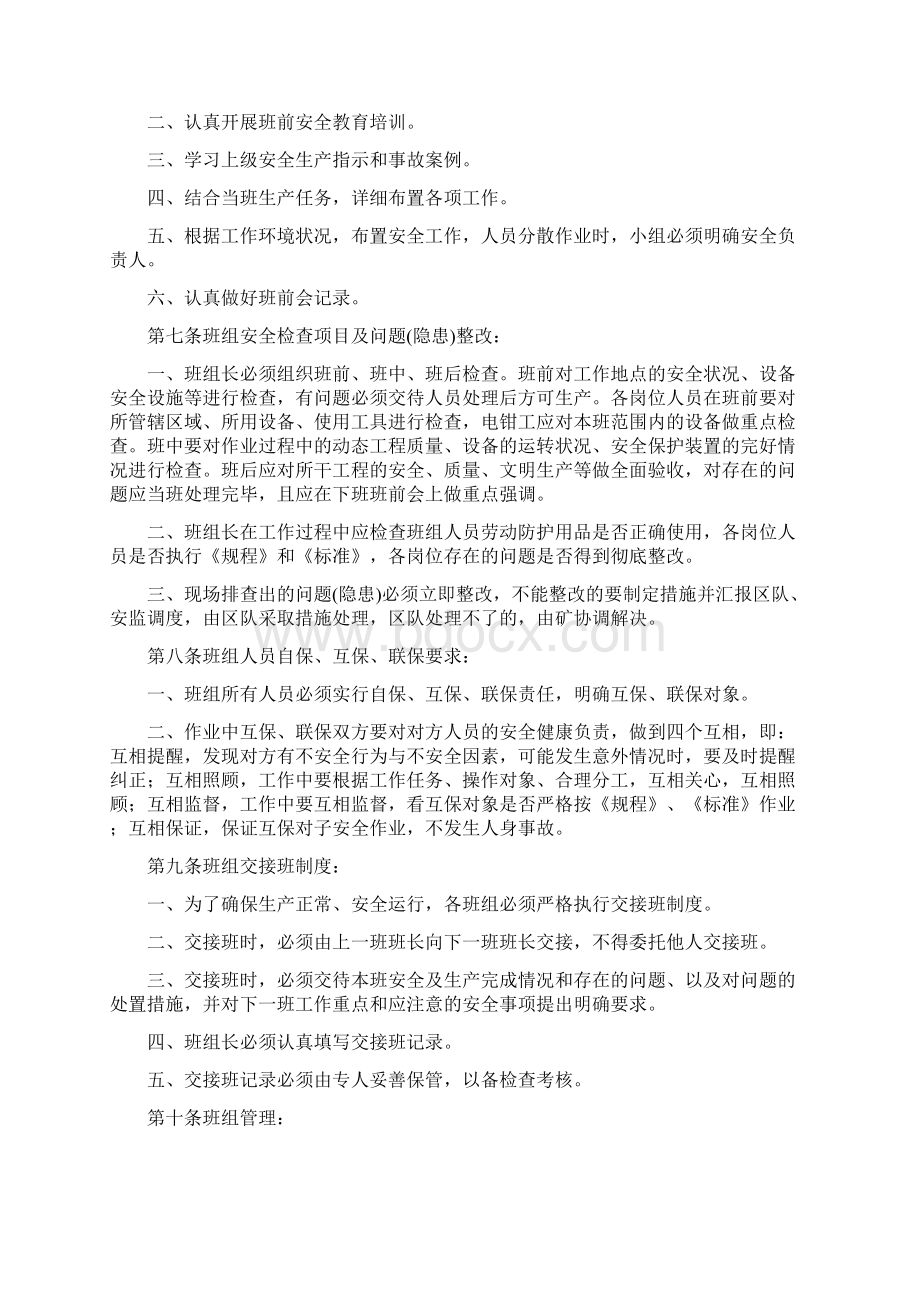 班组安全奖惩制度3篇.docx_第3页