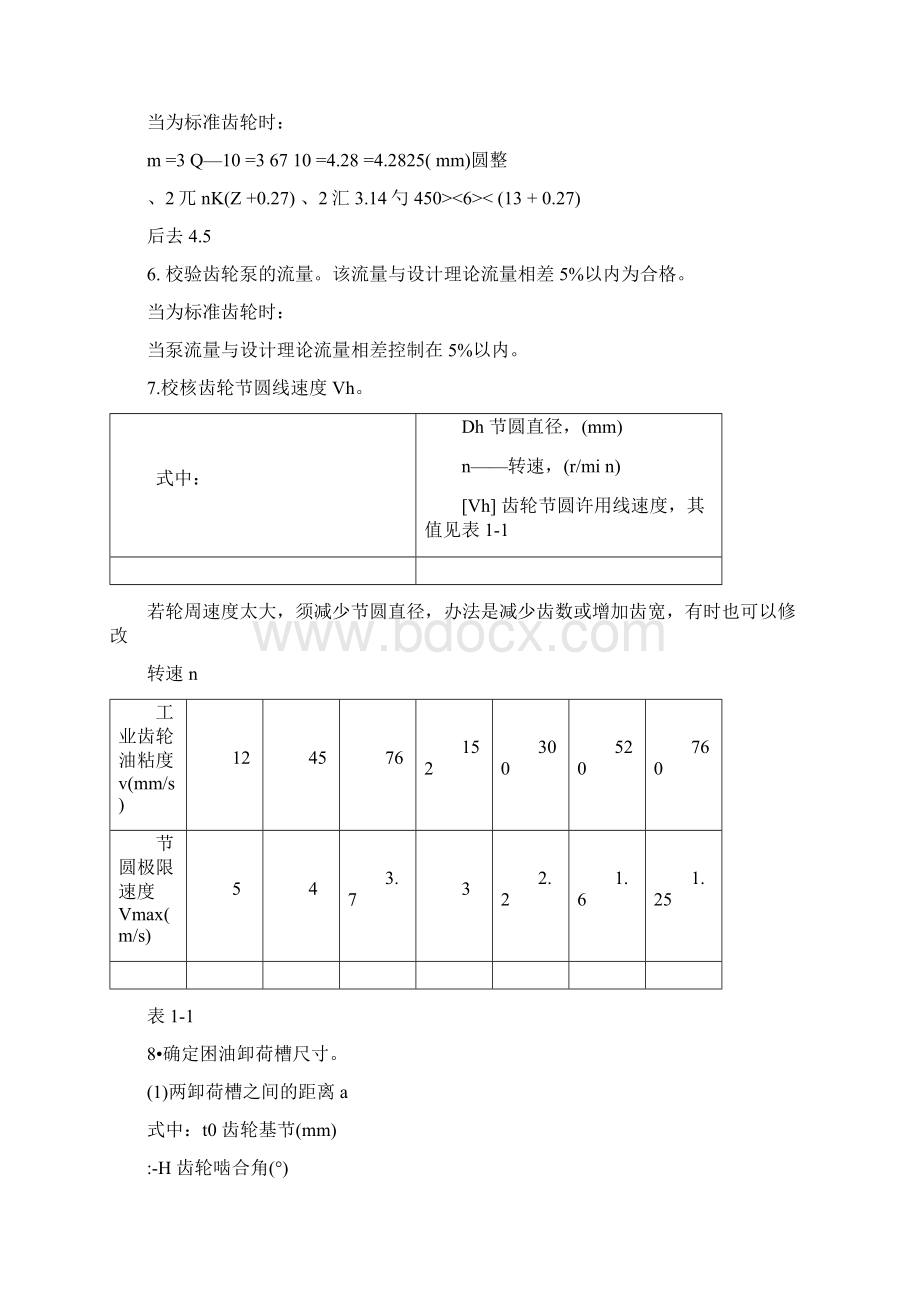 齿轮泵设计说明文档格式.docx_第3页