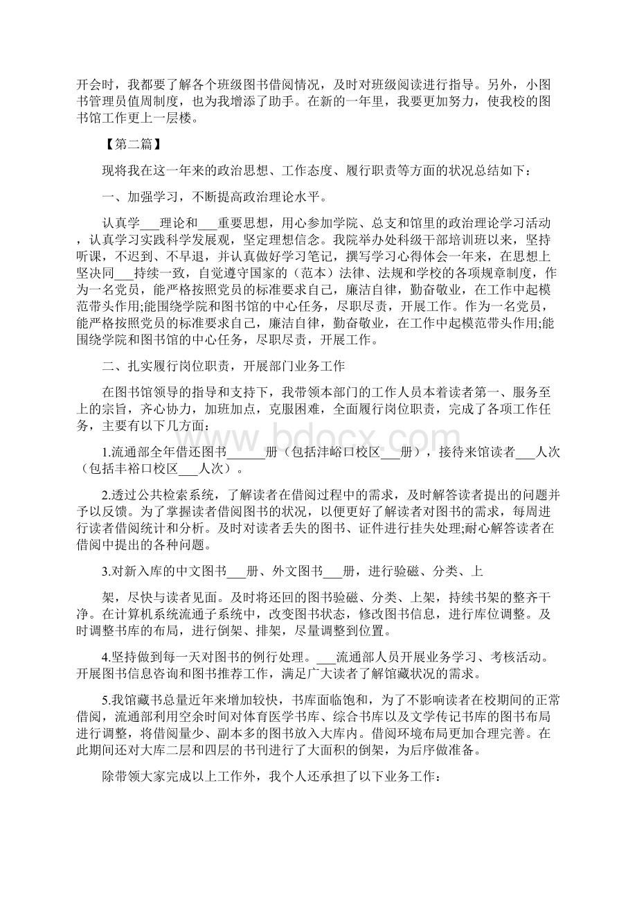 图书馆年度考核个人工作总结.docx_第2页