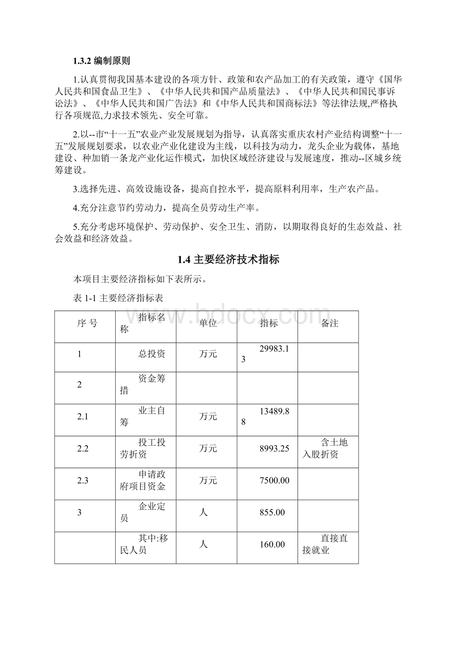 50000亩杨梅产业化建设项目可行性报告书.docx_第3页