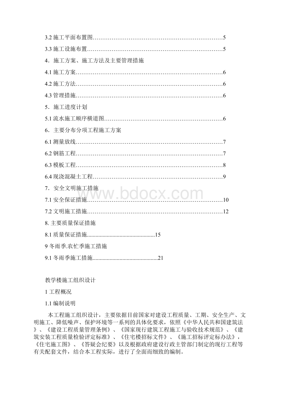 教学楼施工组织设计.docx_第2页