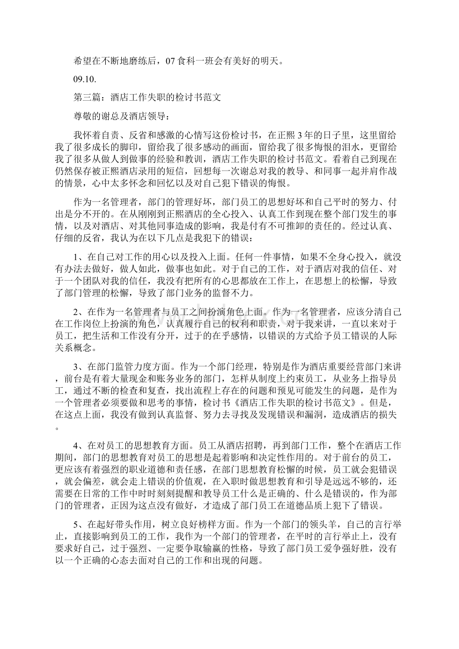 车辆工作失职检讨书.docx_第3页