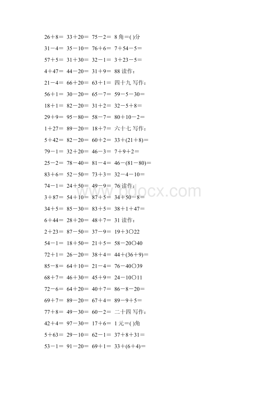 人教版一年级数学下册计算题大全69.docx_第3页