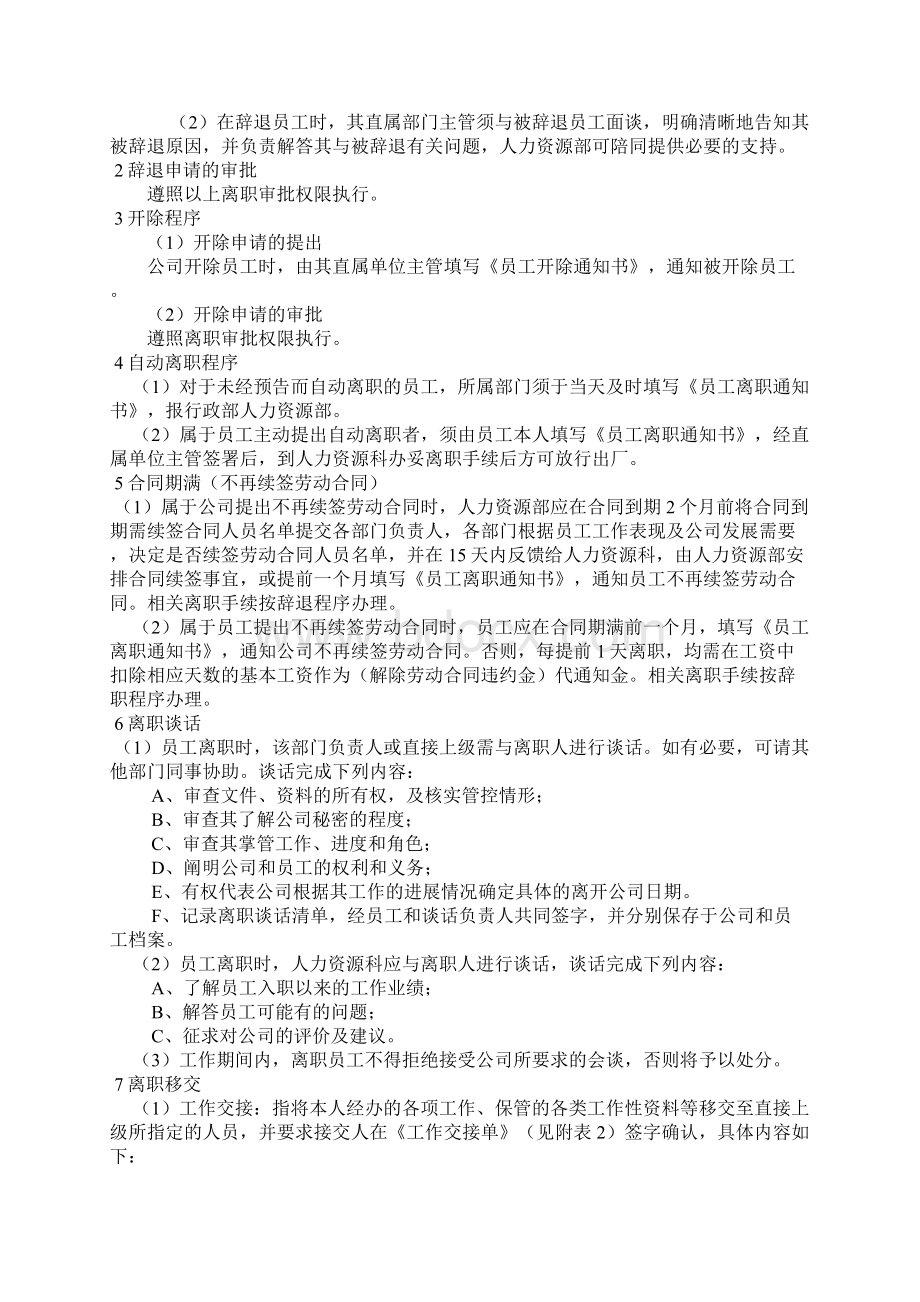 员工离职管理流程.docx_第3页