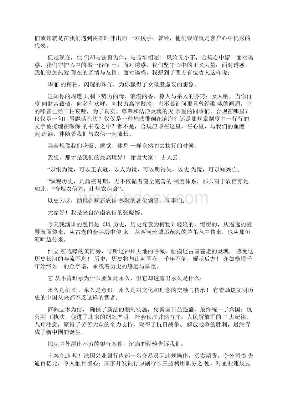 演讲致辞银行合规经营演讲稿 共50页doc.docx_第2页