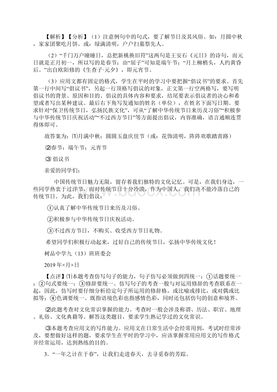 语文初中语文句式变换与仿写综合训练及答案Word文档格式.docx_第3页