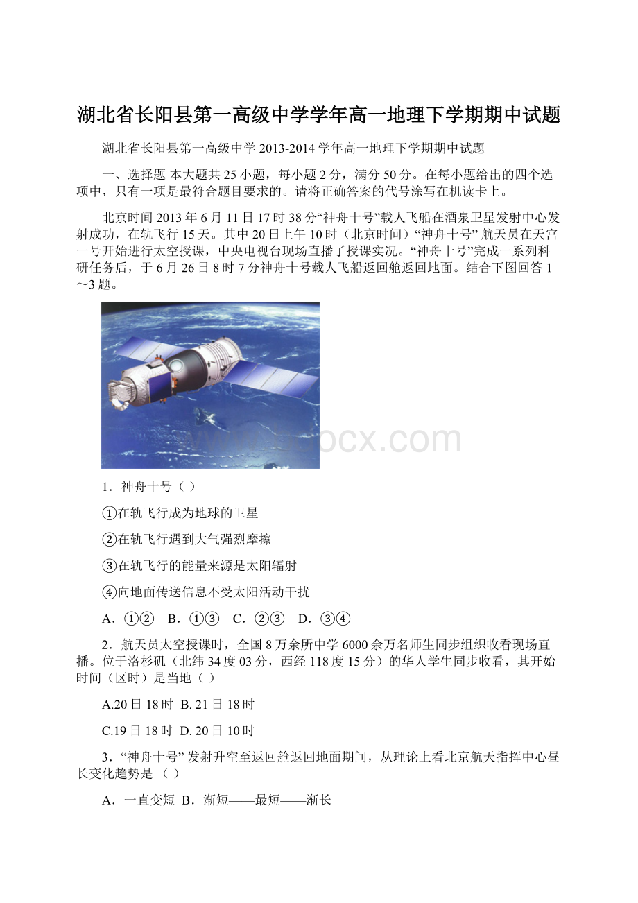 湖北省长阳县第一高级中学学年高一地理下学期期中试题.docx_第1页