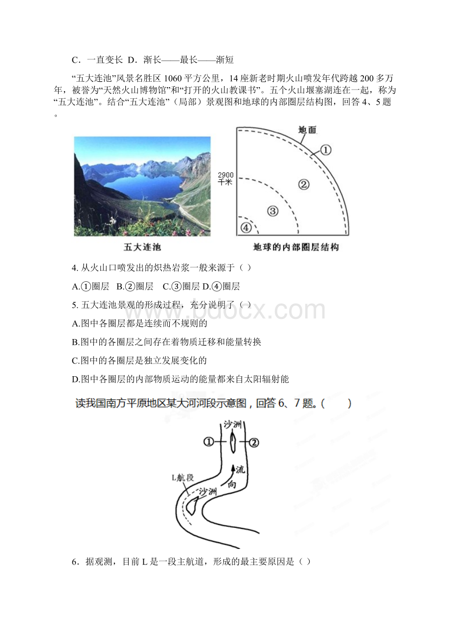 湖北省长阳县第一高级中学学年高一地理下学期期中试题.docx_第2页