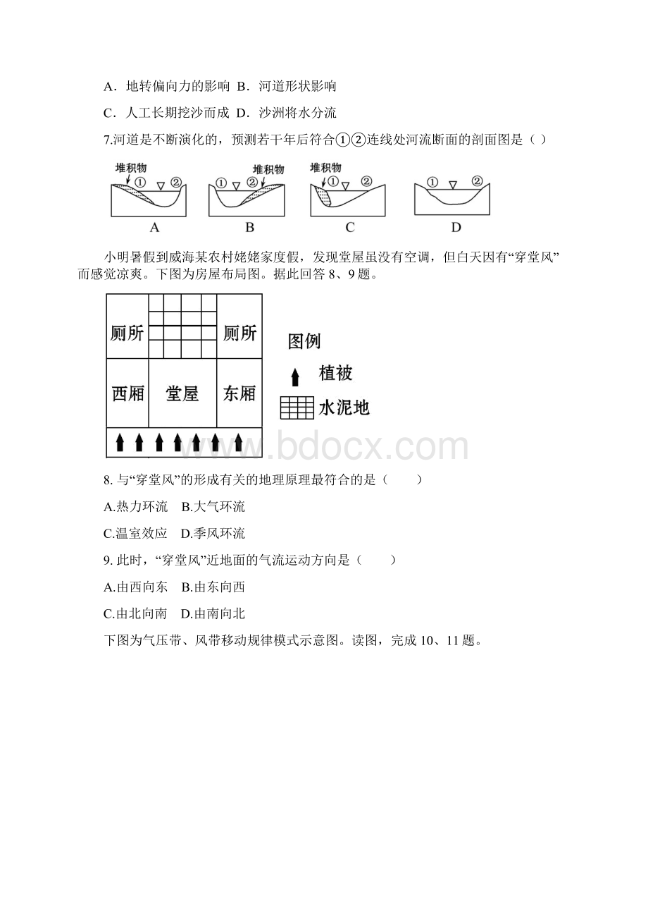 湖北省长阳县第一高级中学学年高一地理下学期期中试题.docx_第3页