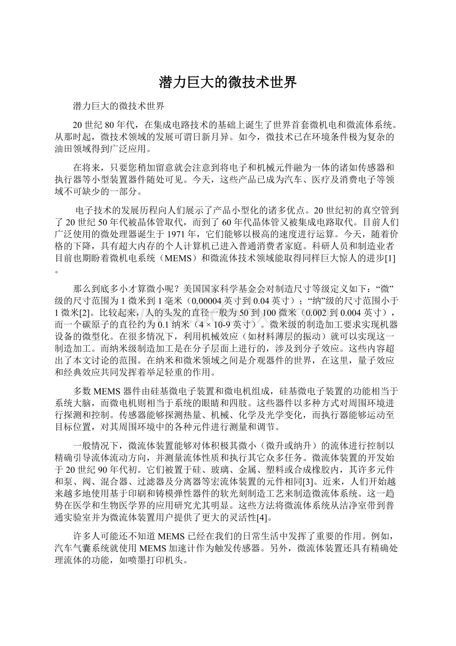 潜力巨大的微技术世界Word文档下载推荐.docx_第1页