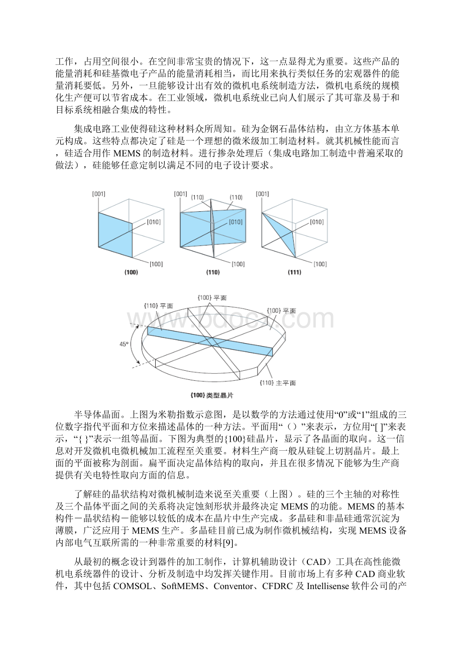 潜力巨大的微技术世界Word文档下载推荐.docx_第3页