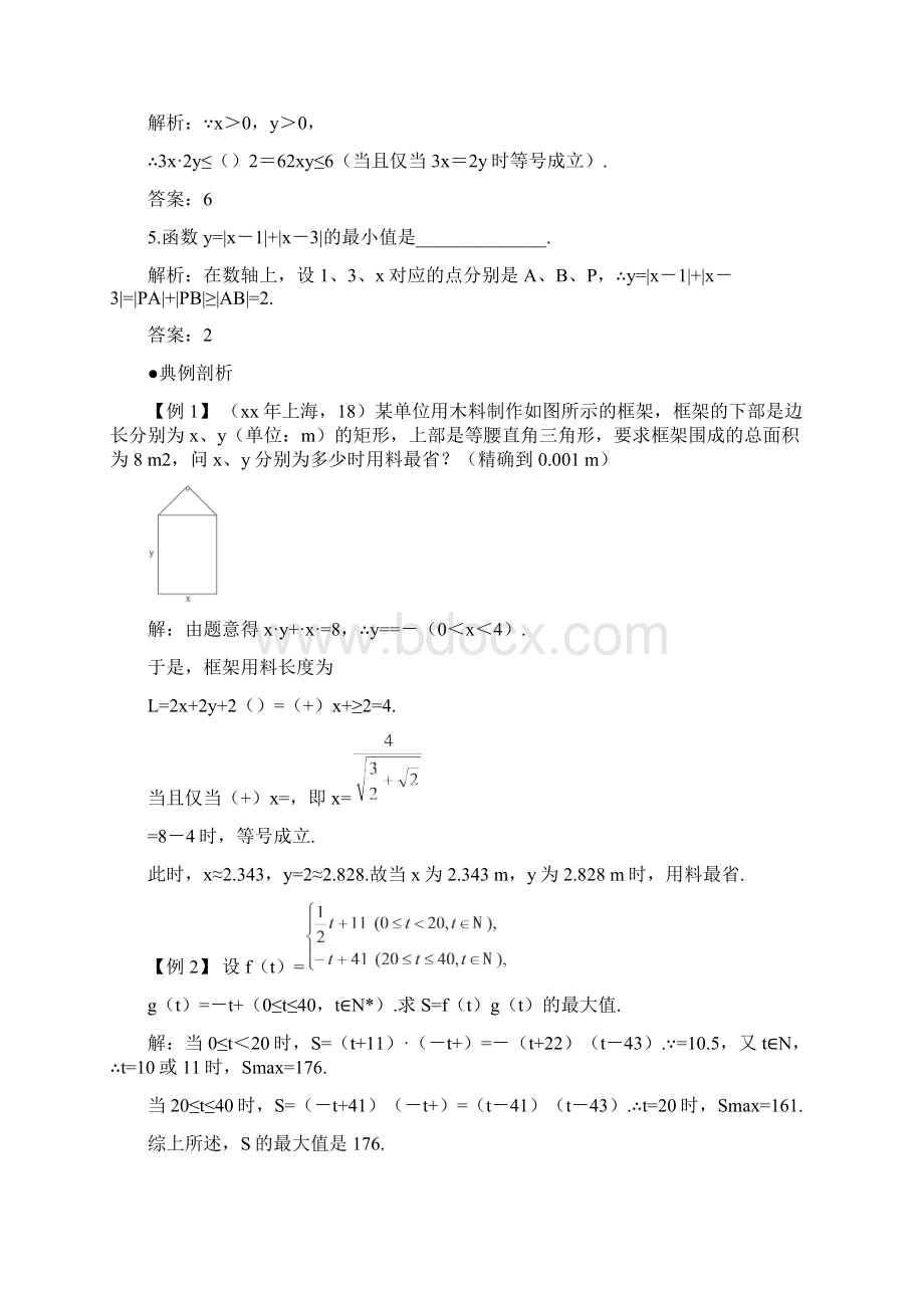 高考数学一轮复习 210 函数的最值教案文档格式.docx_第2页